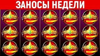 ЗАНОСЫ НЕДЕЛИ В ОНЛАЙН КАЗИНО ВУЛКАН / КАК ИГРАТЬ В ИГРОВЫЕ АВТОМАТЫ / ПРАВДА ИЛИ ЛОЖЬ / ВЗЛОМ