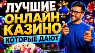 ЛУЧШИЕ КАЗИНО ОНЛАЙН РЕЙТИНГ 