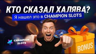 В каком казино самые большие бонусы? 