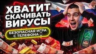 ВЫВОД ПО FACE:Забудь скам, качай лучшие мобильное казино онлайн и честное онлайн казино вывод денег