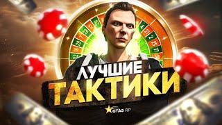 Самые ЛУЧШИЕ ТАКТИКИ по КАЗИНО в GTA 5 RP - гайд по казино в ГТА 5 РП