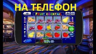 КАЗИНО НА ТЕЛЕФОН НА РЕАЛЬНЫЕ ДЕНЬГИ