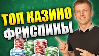 Топ казино с быстрым выводом денег без верификации 