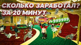 СКОЛЬКО ЗАРАБОТАЮ в ГРАНД КАЗИНО за 20 МИНУТ на Grand Mobile