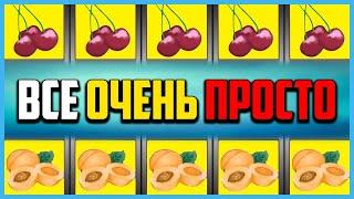 Как Выиграть в Казино 777 Вулкан с минимумом знаний и денег ❓