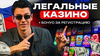 Как получить бонус за регистрацию казино 