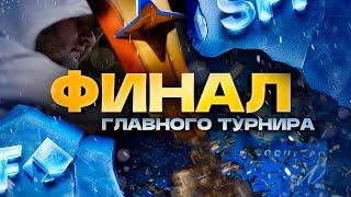 ПЕРВЫЙ ФИНАЛ ГОДА В СОЧИ С РУССКИМИ КОММЕНТАРИЯМИ