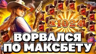 ПОЙМАЛ ПОЛЯНУ ПО МАКСБЕТУ! ЭТО ОЧЕНЬ ДОРОГО! ЗАНОС В ВИЛД БАУНТИ ШОУДАУН! ЗАНОСЫ НЕДЕЛИ! ПГ СОФТ!