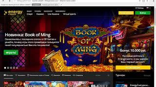 ENERGY CASINO РЕГИСТРАЦИЯ