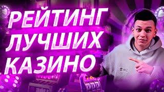 ТОП 5 лучших казино онлайн честный рейтинг казино 