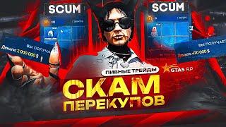 СКАМ НЕДОПЕРЕКУПОВ #2! П*ВНЫЕ ТРЕЙДЫ от СКУПЩИКОВ КАЗИНО на GTA 5 RP DAVIS (ГТА 5 РП)