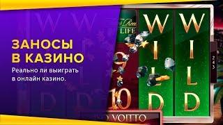 Казино Плей Фортуна большой выигрыш! Реально ли выиграть в онлайн казино.