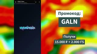 Топ Промокод для ARKADA | Максимальные бонусы