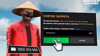 СНЯЛ ЗАПРЕТ и ПОШЕЛ В КАЗИНО на AMAZING ONLINE в GTA CRMP