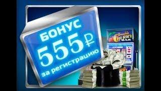 Казино Вулкан игровые автоматы онлайн Казино Адмирал как получить бонус без депозита