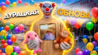ОБНОВА 1 АПРЕЛЯ - ВЫБИЛ СУМКУ в НОВОМ КЕЙСЕ - ДУРАЦКАЯ ОБНОВА в GTA 5 RP
