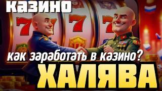 ОБЗОР КАЗИНО ОНЛАЙН С ВЫПЛАТАМИ | лучшие казино на мобильный 