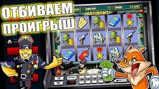 Отбиваем неудачный занос в казино Вулкан! Проиграл деньги в онлайн казино: что делать и как отыграть