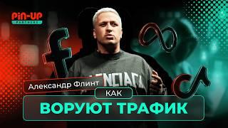 Как поднять сайт в Google и зарабатывать на трафике под казино? SEO в iGaming | The LEGEND MEETUP