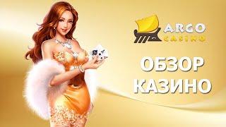 Обзор Арго казино - реальные отзывы игроков об онлайн казино Arrgo