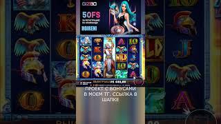 снова зевсик чуть-чуть дал  #zubarefff #slot #промокод #casino #buster