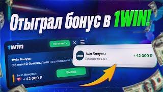1WN ОФИЦИАЛЬНЫЙ САЙТ — РАБОЧЕЕ ЗЕРКАЛО 1WIN НА СЕГОДНЯ + ТАКТИКА ВЫИГРЫША И ПРОМОКОД