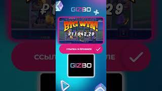 Топ занос в GIZBO | GIZBO OFFICIAL CASINO