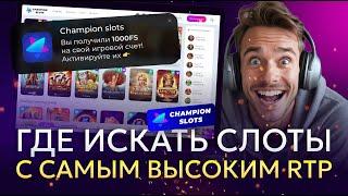 Казино с лучшей отдачей 