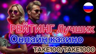 Рейтинг Лучших Онлайн Казино с Выплатами Выигрышей 