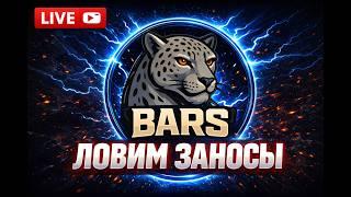 Ловим заносы