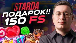 ЛИТВИН В ОНЛАЙН CASINO STARDA | ПРОМОКОДЫ И ФРИСПИНЫ СТАРДА КАЗИНО | STARDA CASINO БОНУСЫ