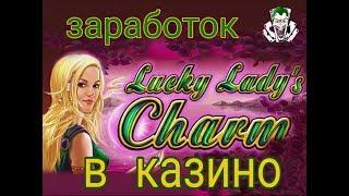 Заработок в казино вулкан. Игра по маленьким ставкам. Игра в онлайн, всё по чесноку.