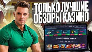 УЗНАЙ, КАК ИГРАТЬ В ИГРЫ БЕЗ РЕГИСТРАЦИИ НА LUDOBZOR | ЧЕСТНЫЙ ОБЗОР НА НОВЫЕ СЛОТЫ 2024