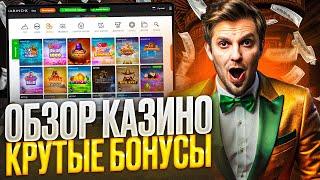 Мы Нашли Промокод Без Депозита Для CASINO X! Честный Обзор Топ Казино!  #заработоконлайн #топслоты