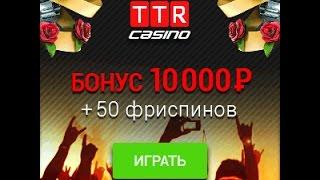 Casino TTR Slot Machine, do not miss your chance deposite 2000rub