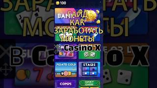 Как заработать 9999999 денег в Casino X? #casinox , #simulator #simulatorcasino #game #casinogames