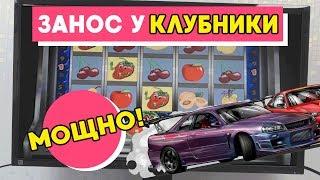 Мощный занос в автомате Клубника. Игра в казино Вулкан