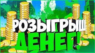 Фарт в гранд казино и розыгрыш 3к