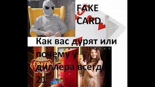 Как онлайн казино 1x бет дурят народ Scam casino, Evolition game scam fake card