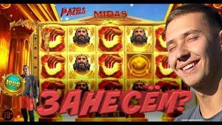 ЗАНЕСЁМ? | БОЛЬШОЙ РОЗЫГРЫШ | ЗАНОСЫ НЕДЕЛИ | КАЗИНО ОНЛАЙН | BIG WIN | PazelS