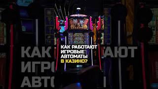 @Razborshik Как работают игровые автоматы в казино? #разборщик #бизнес