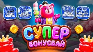 НОВИНКИ В БОНУС БАЕ! ПОЙМАЛ ЗАНОС! Я ПЫТАЛСЯ ЗАБРАТЬ ВСЕ! НЕ ПРИЗЫВАЮ К ИГРЕ! (ЗАНОСЫ НЕДЕЛИ)