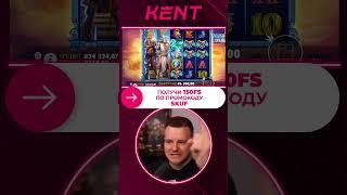 Топ занос в KENT | KENT ОФИЦИАЛЬНОЕ КАЗИНО