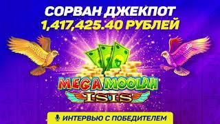 22 сентября 2020 сорван Джекпот в казино Голдфишка