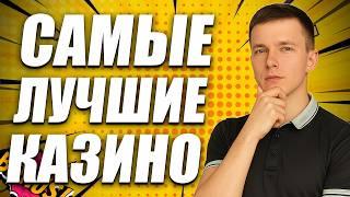 ✅ ЛУЧШИЕ КАЗИНО БОНУСЫ БЕЗ ДЕПОЗИТА 2026 