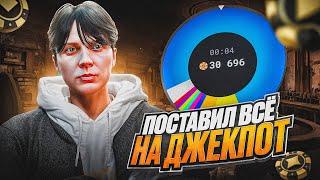 ПОСТАВИЛ ВСЕ В НОВЫЙ РЕЖИМ ДЖЕКПОТ В КАЗИКЕ НА GTA 5 RP