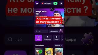 казино мелстрой не могу вывести деньги.