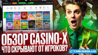 КАЗИНО ИКС БОНУС – ОБЗОР CASINO X 2024 | ПОКАЖУ КАК РАБОТАЮТ В КАЗИНО ИКС БОНУСЫ