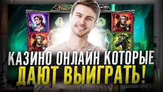 Лучшие онлайн казино на реальные деньги | В каком казино онлайн можно выиграть?