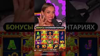 Luxury Girl красивейший занос в Клеокатре   Заносит в Cleocatra #bigbamboo #казино #shorts